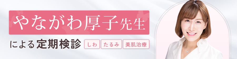 重症のニキビ治療、ニキビ跡の治療
